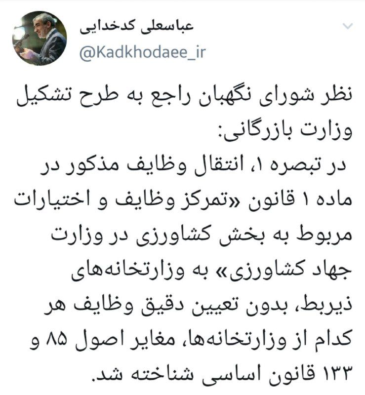 عباسعلی کدخدایی سخنگوی شورای نگهبان از رد شدن طرح تشکیل وزارت بازرگانی در این شورا خبر داد